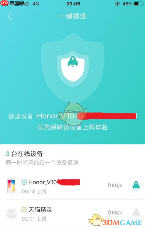 《和家亲》提升网速设置方法 第4张 《和家亲》提升网速设置方法 第4张