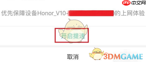 《和家亲》提升网速设置方法 第3张 《和家亲》提升网速设置方法 第3张