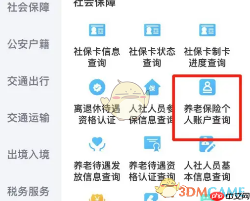 《黑龙江全省事》查询养老金方法  第2张