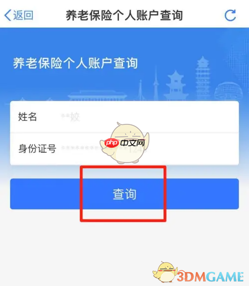 《黑龙江全省事》查询养老金方法  第3张