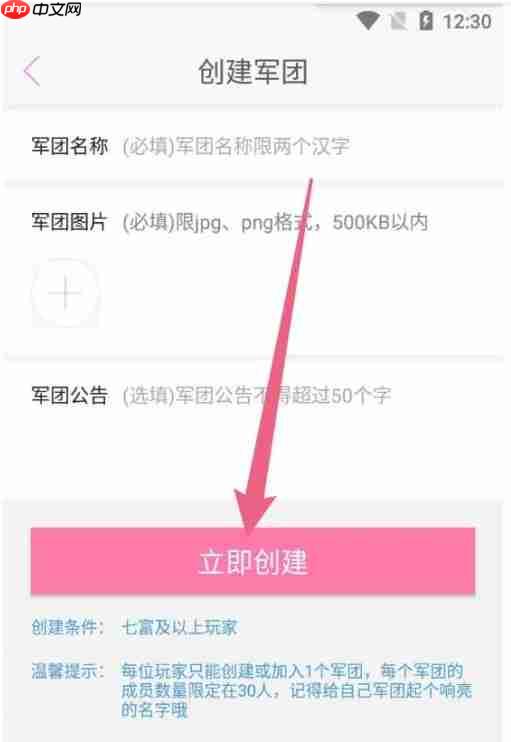 蜜疯直播app怎么创建军团-军团创建方法  第3张