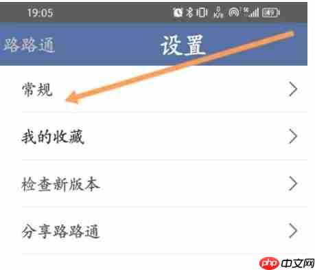 路路通app怎么设置经典界面-经典界面使用方法  第2张