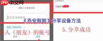 乔安智联如何分享摄像头  第1张