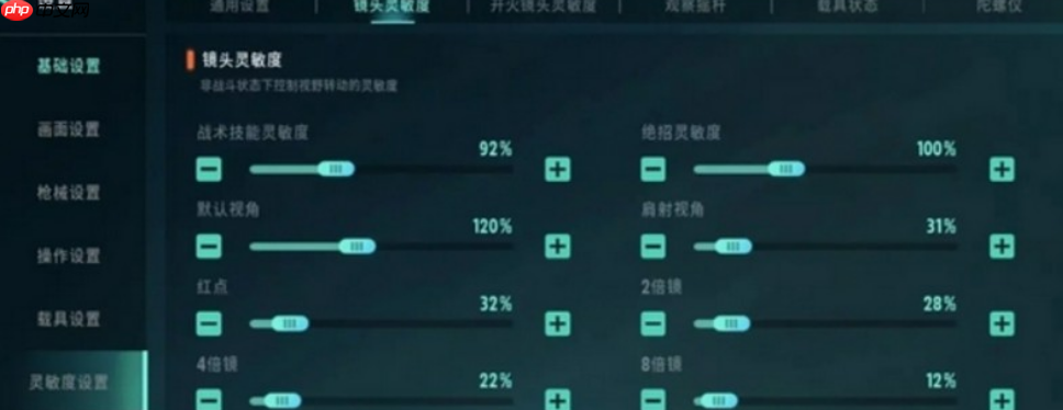 《远光84》游戏灵敏度设置方法  第1张