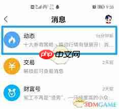 天天基金如何关闭消息推送  第2张