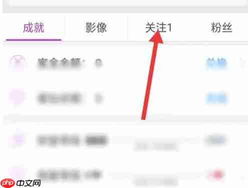 蜜疯直播app怎么取消关注-关注取消操作  第3张