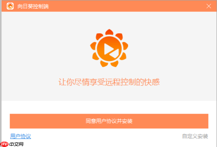 向日葵远程控制在线访问 向日葵网页版登录方式  第1张