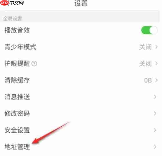 少儿趣配音app怎么添加收货地址-地址管理入口  第2张