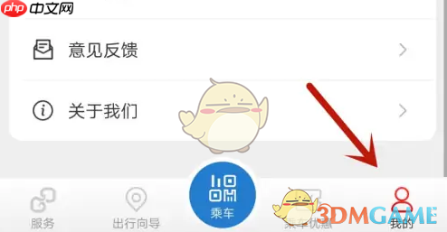 《亿通行》换绑手机号方法  第1张