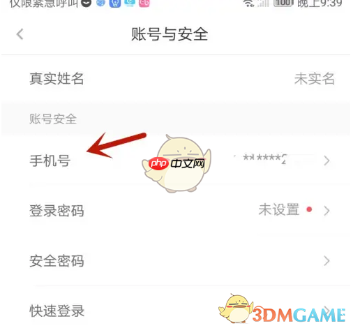《亿通行》换绑手机号方法  第4张