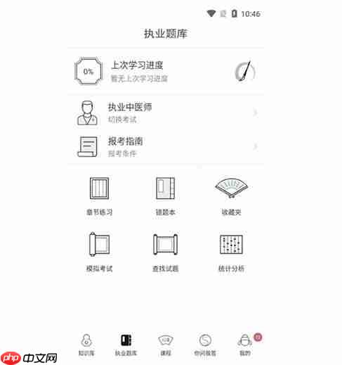 中医通app模拟考试入口  第1张