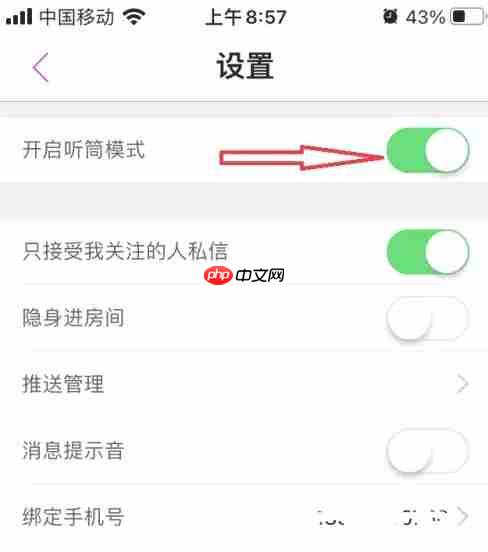 蜜疯直播app怎么关闭听筒模式-听筒模式设置方法  第4张