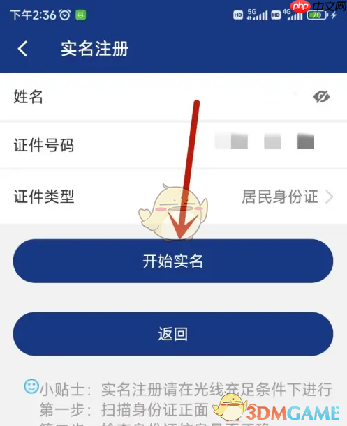 《陕西社会保险》实名认证方法  第3张