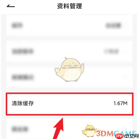 《疯狂刷题》清除缓存方法  第3张