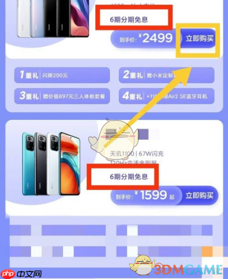 《小米商城》分期买手机方法  第2张