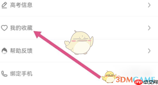 《笔袋》收藏查看方法  第3张