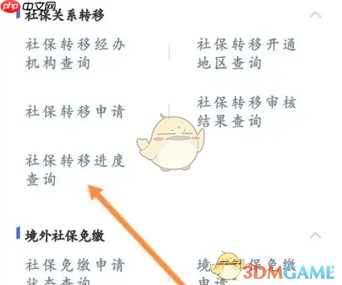 《掌上12333》查询社保转移进度方法  第2张
