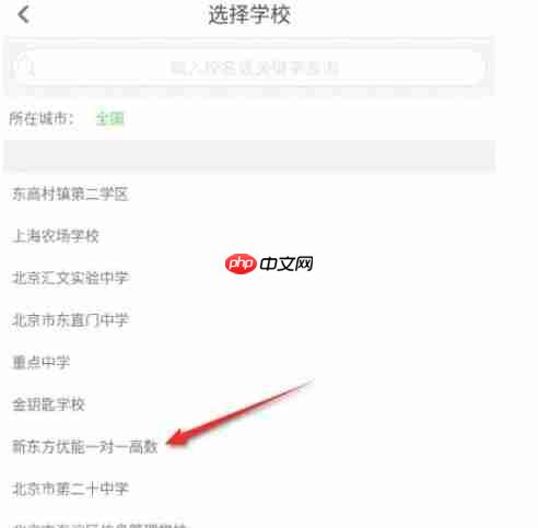 少儿趣配音app怎么选择学校-学校选择  第3张