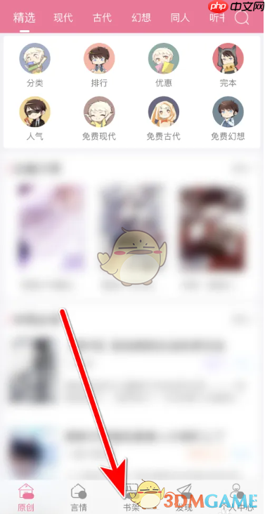 《书耽》删除书架书籍方法  第1张