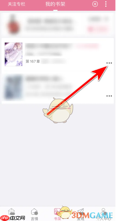 《书耽》删除书架书籍方法  第2张