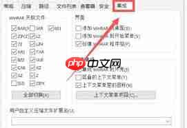 winrar如何关联ISO文件 第3张 winrar如何关联ISO文件 第3张