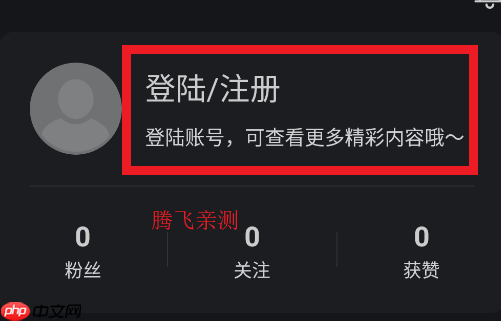 水月影评app怎么注册账号-账号注册方法  第2张
