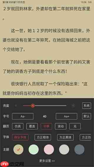 乐读小说app怎么设置阅读模式-阅读模式设置方法  第4张