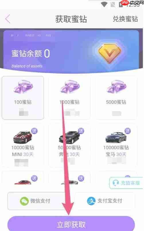 蜜疯直播app怎么获得蜜钻-蜜钻获取途径  第2张