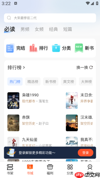 速读免费小说app登录方式 第2张 速读免费小说app登录方式 第2张
