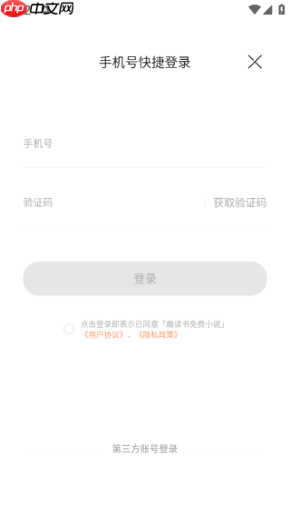 速读免费小说app登录方式 第4张 速读免费小说app登录方式 第4张