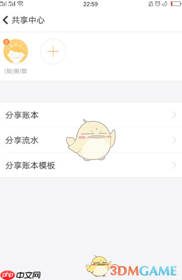 《随手记》分享账单到微信方法  第3张