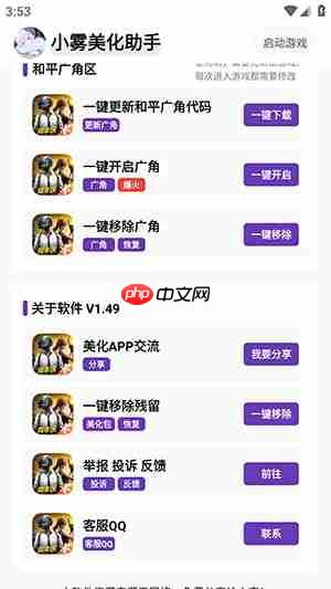 小雾美化助手app怎么使用-使用指南  第2张