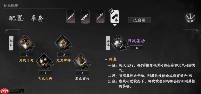 《下一站江湖2》降龙搭配内功玩法攻略  第2张