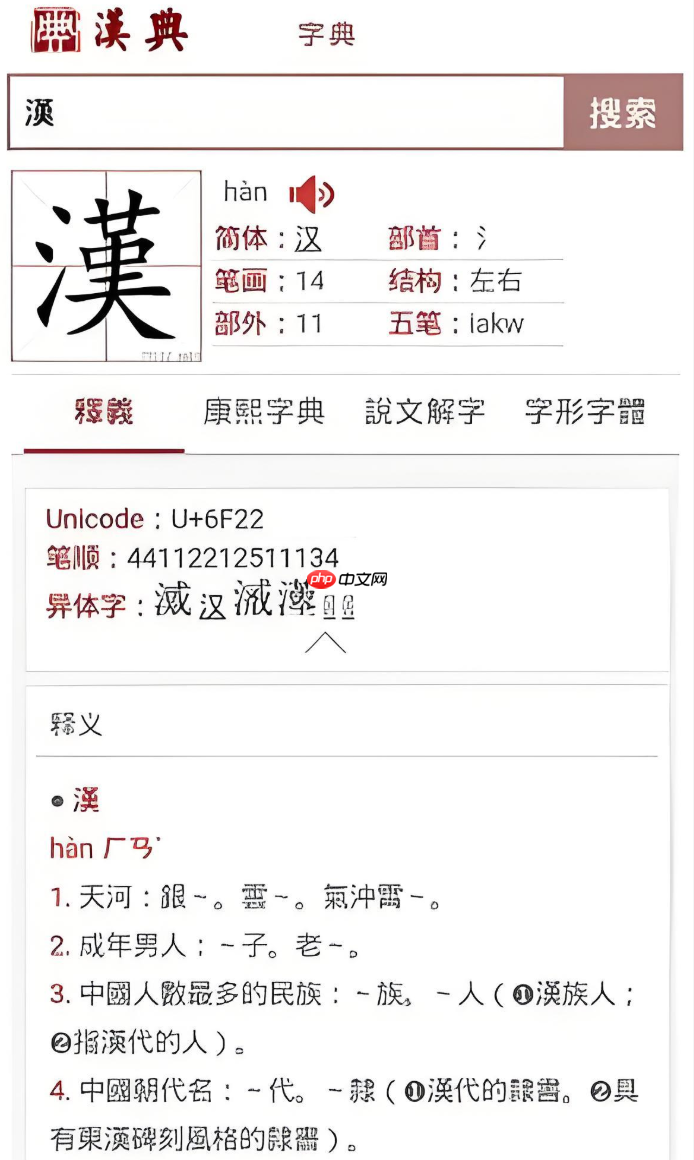 汉典网古汉语词典在哪 汉典网查古文词语准确吗 第1张 汉典网古汉语词典在哪 汉典网查古文词语准确吗 第1张