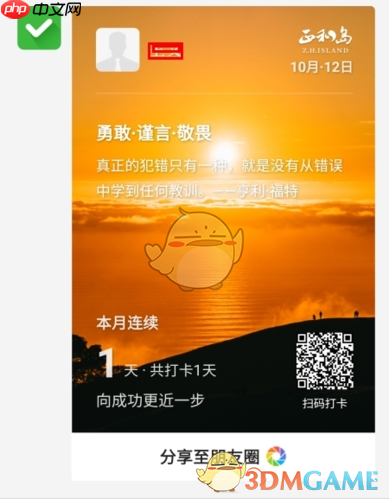 《正和岛》发布打卡方法  第3张