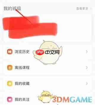 《智慧中小学》班级码查看方法  第2张