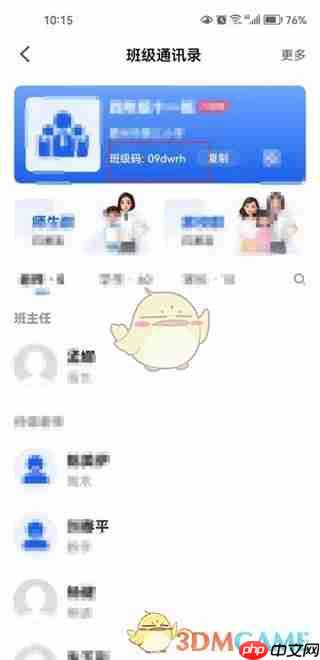 《智慧中小学》班级码查看方法  第3张