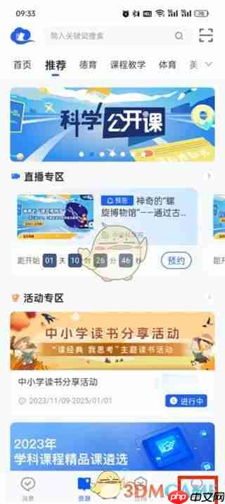 《智慧中小学》班级码查看方法