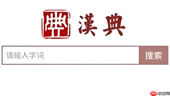 汉典在线翻译入口 汉典网英文翻译  第1张