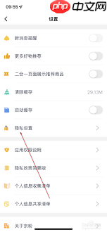 京粉如何设置隐私 第2张 京粉如何设置隐私 第2张