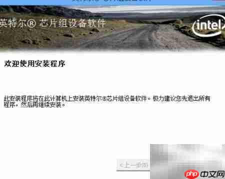 华硕笔记本芯片组驱动安装指南  第5张