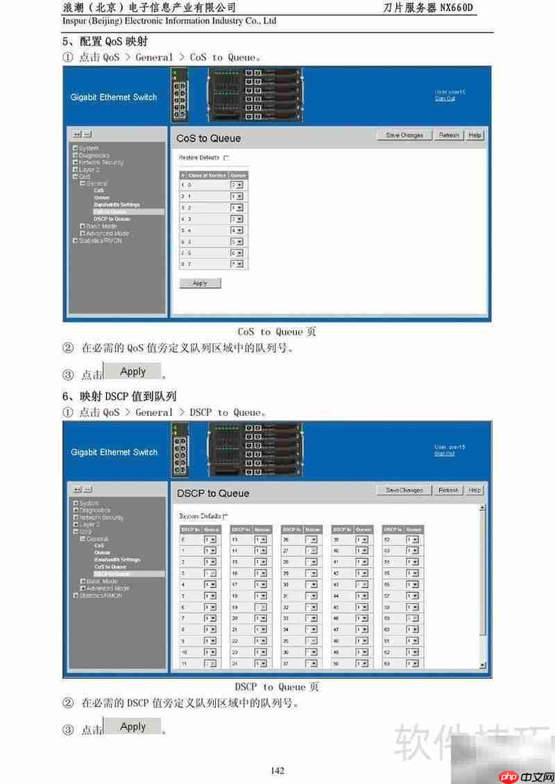 NX660D刀片服务器用户指南 第2张 NX660D刀片服务器用户指南 第2张