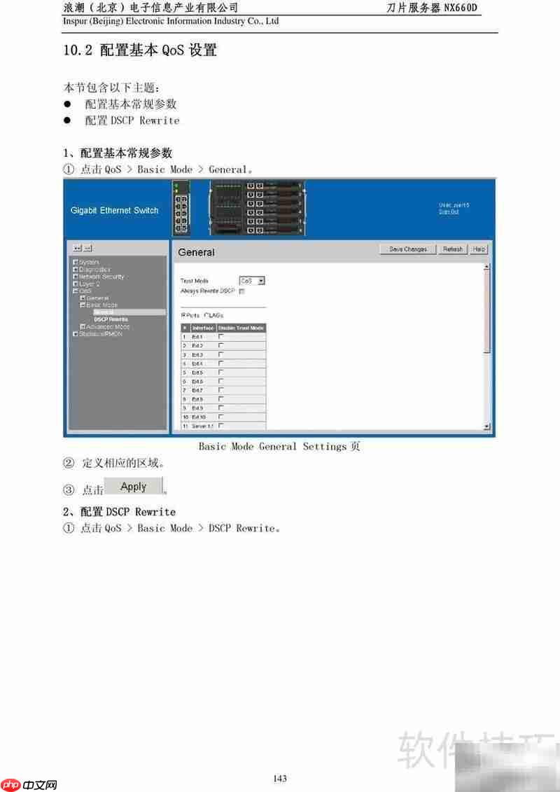 NX660D刀片服务器用户指南 第3张 NX660D刀片服务器用户指南 第3张