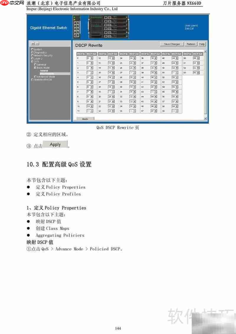 NX660D刀片服务器用户指南 第4张 NX660D刀片服务器用户指南 第4张