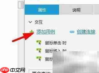 Axure富文本斜体设置方法  第3张