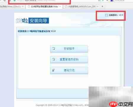 新版114啦导航安装教程  第1张