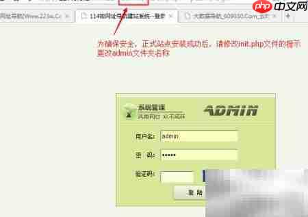 新版114啦导航安装教程  第7张