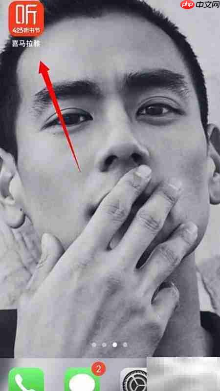 喜马拉雅定时播放设置方法  第1张