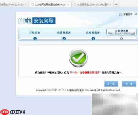 新版114啦导航安装教程  第6张