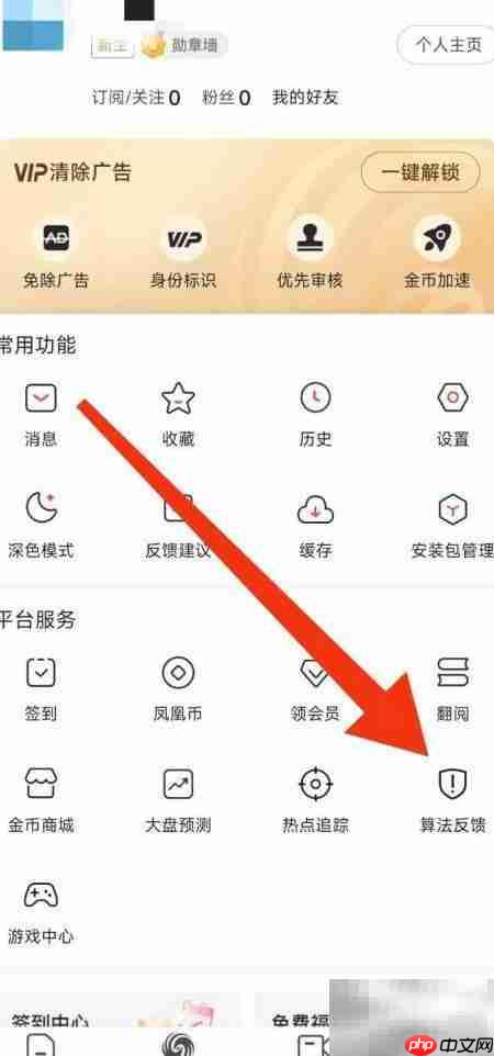 如何查找凤凰新闻算法反馈  第3张